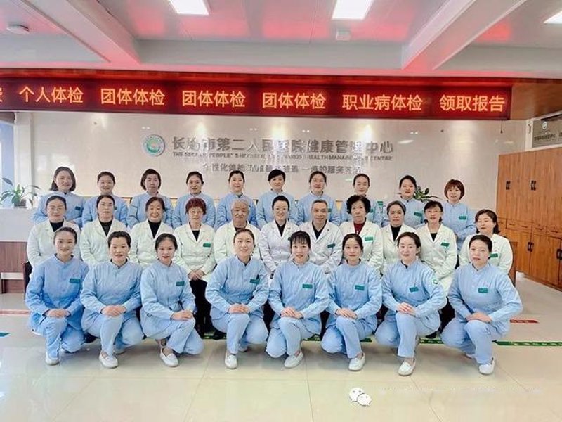 团体健康检查